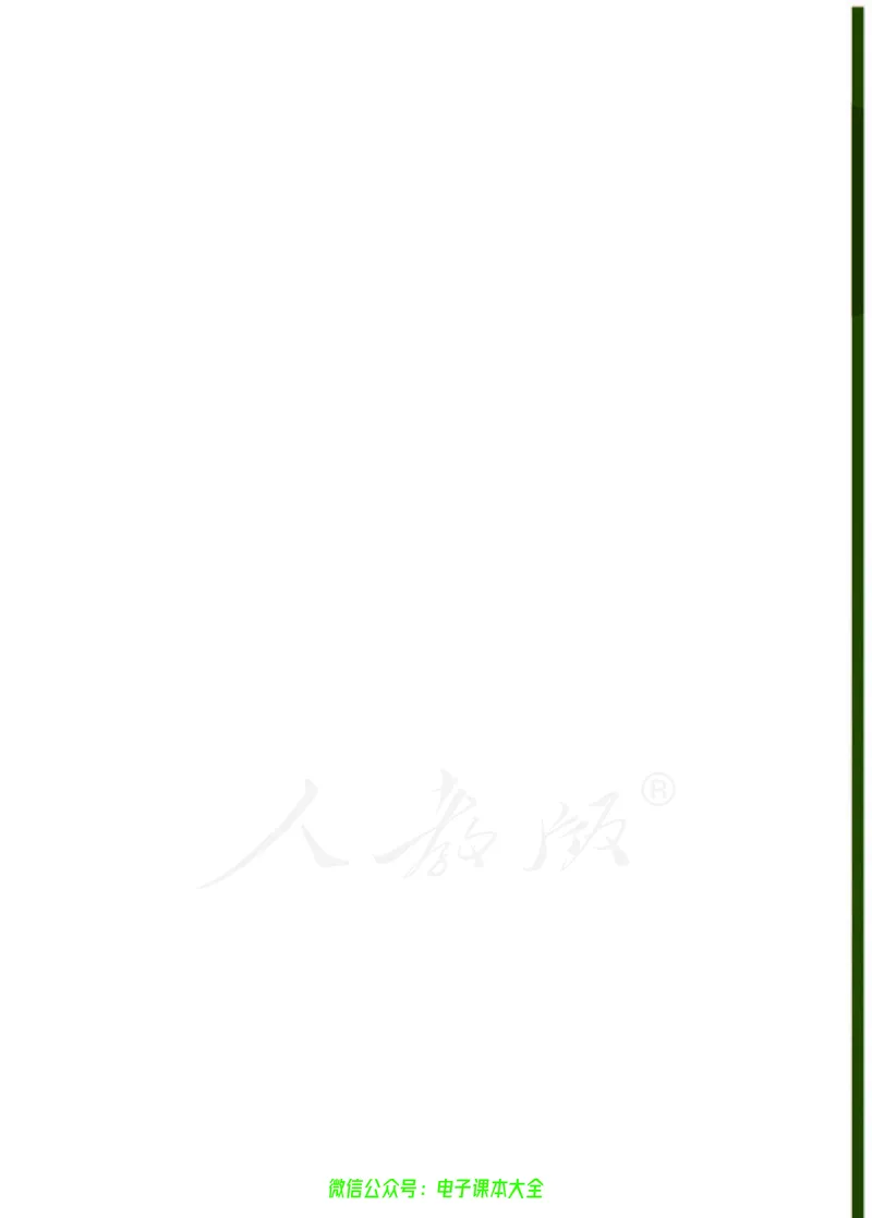 普通高中教科书物理选择性必修第一册_高中三年全科资料_高中_高中电子教材_高中物理_人教版_旧