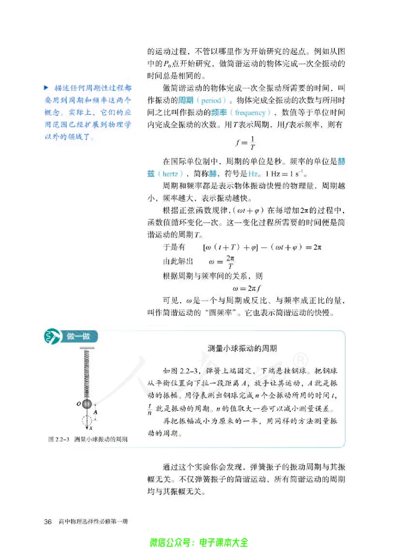 普通高中教科书物理选择性必修第一册_高中三年全科资料_高中_高中电子教材_高中物理_人教版_旧