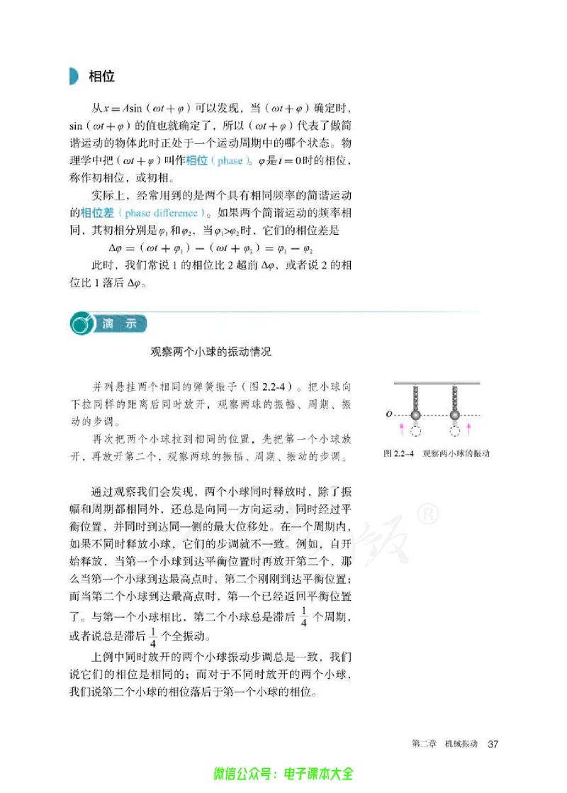 普通高中教科书物理选择性必修第一册_高中三年全科资料_高中_高中电子教材_高中物理_人教版_旧