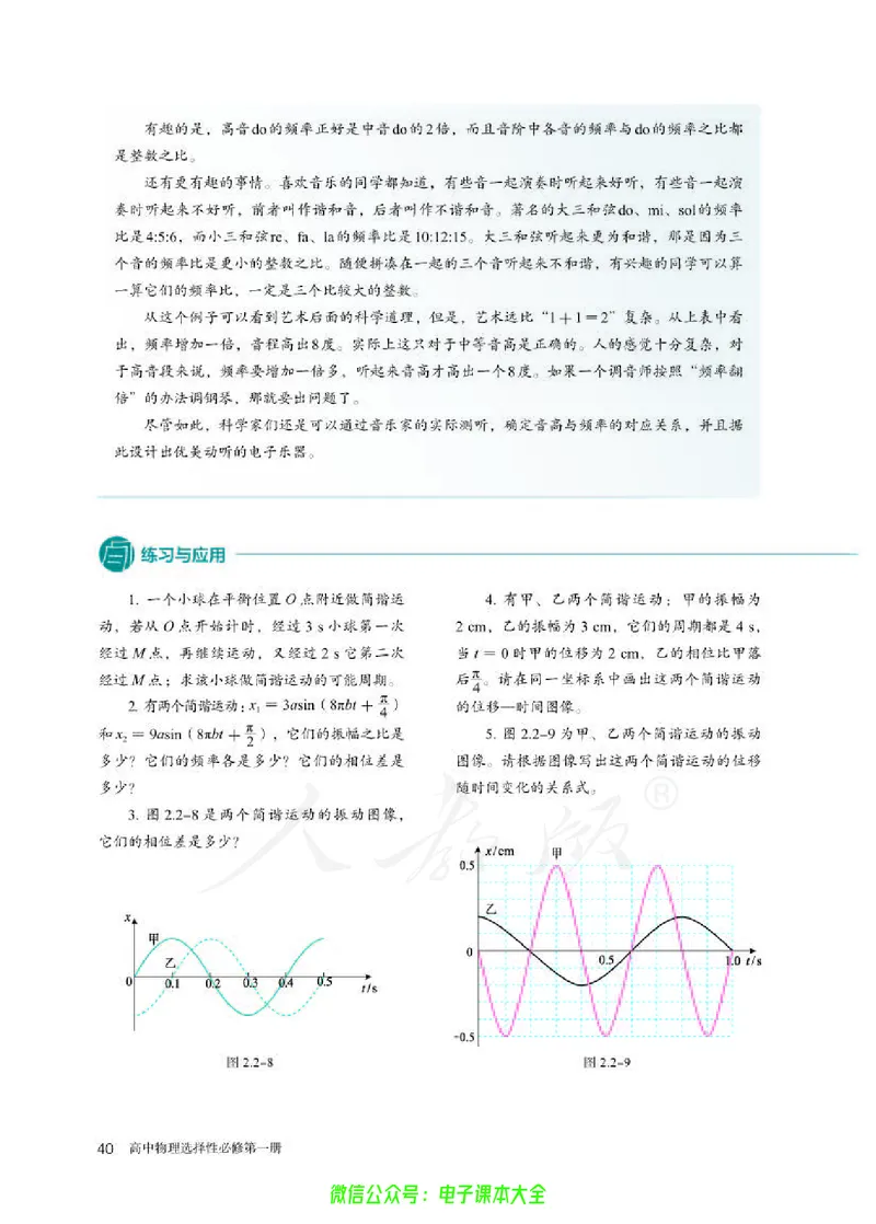 普通高中教科书物理选择性必修第一册_高中三年全科资料_高中_高中电子教材_高中物理_人教版_旧