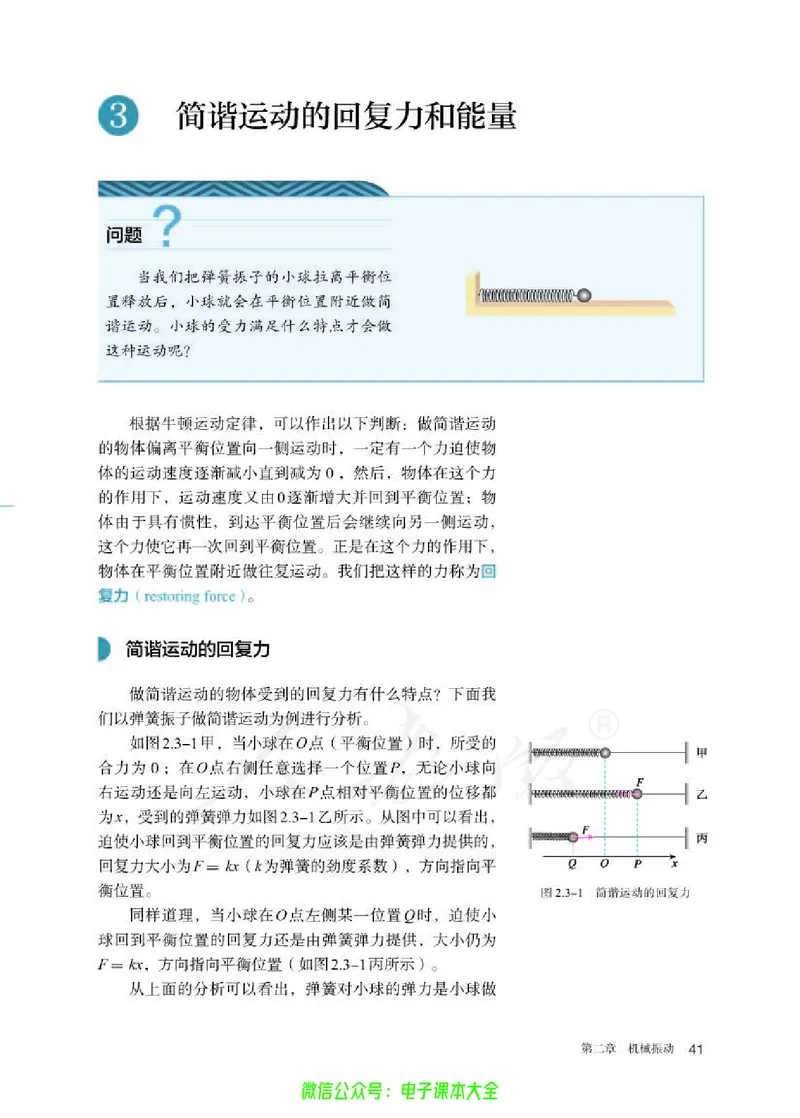 普通高中教科书物理选择性必修第一册_高中三年全科资料_高中_高中电子教材_高中物理_人教版_旧