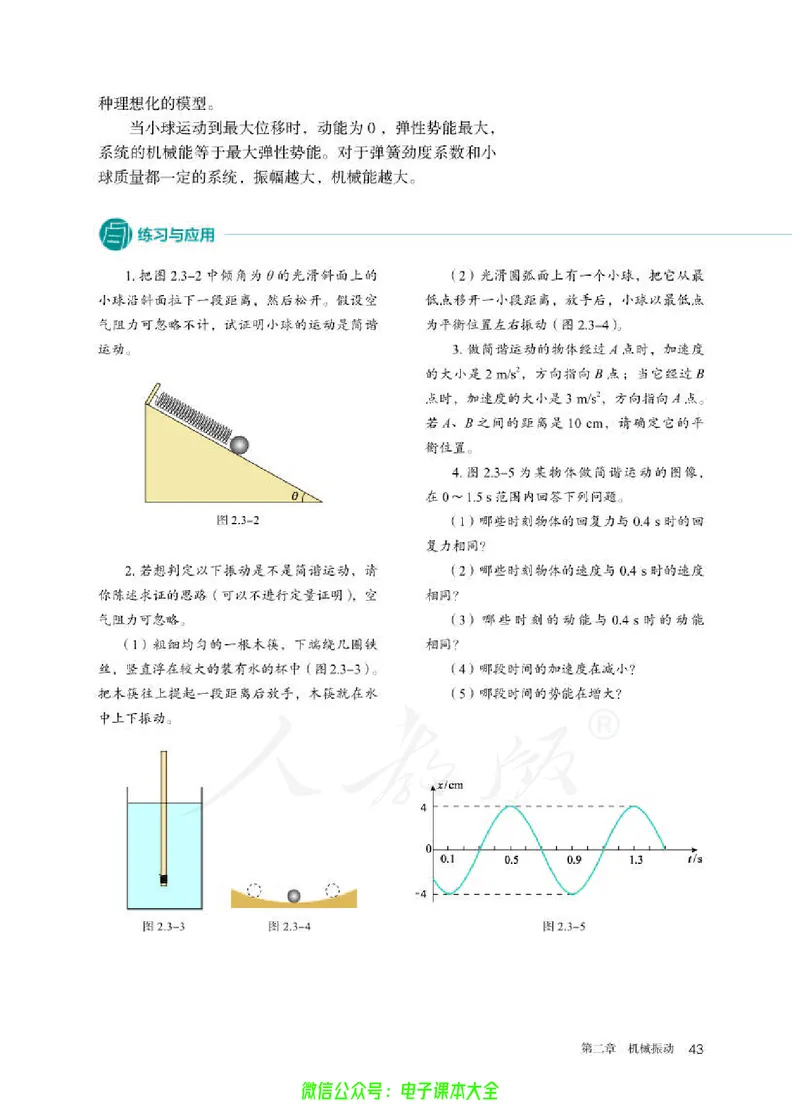 普通高中教科书物理选择性必修第一册_高中三年全科资料_高中_高中电子教材_高中物理_人教版_旧