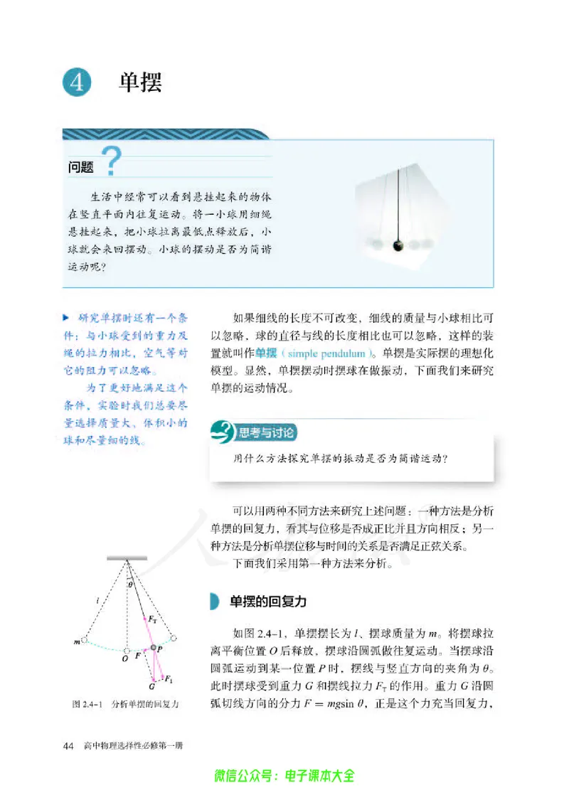 普通高中教科书物理选择性必修第一册_高中三年全科资料_高中_高中电子教材_高中物理_人教版_旧