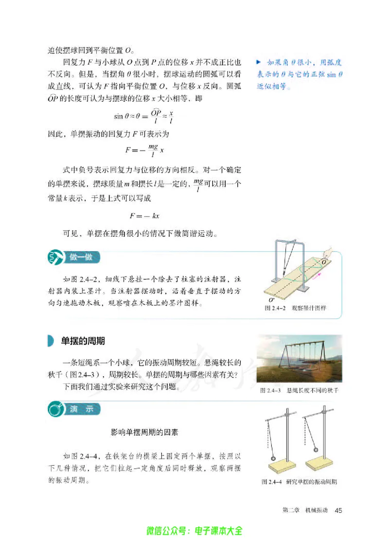 普通高中教科书物理选择性必修第一册_高中三年全科资料_高中_高中电子教材_高中物理_人教版_旧