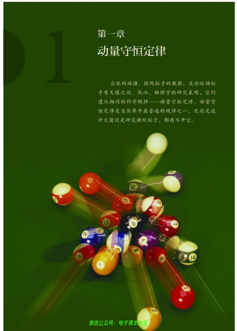 普通高中教科书物理选择性必修第一册_高中三年全科资料_高中_高中电子教材_高中物理_人教版_旧