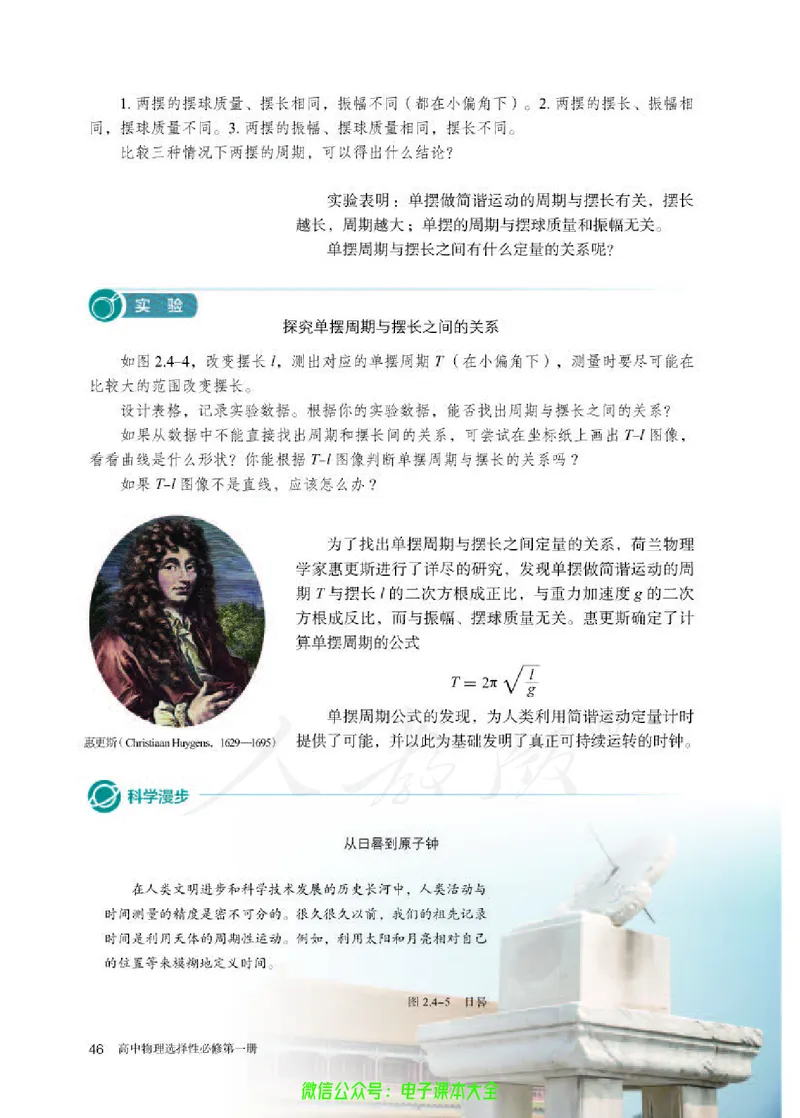 普通高中教科书物理选择性必修第一册_高中三年全科资料_高中_高中电子教材_高中物理_人教版_旧