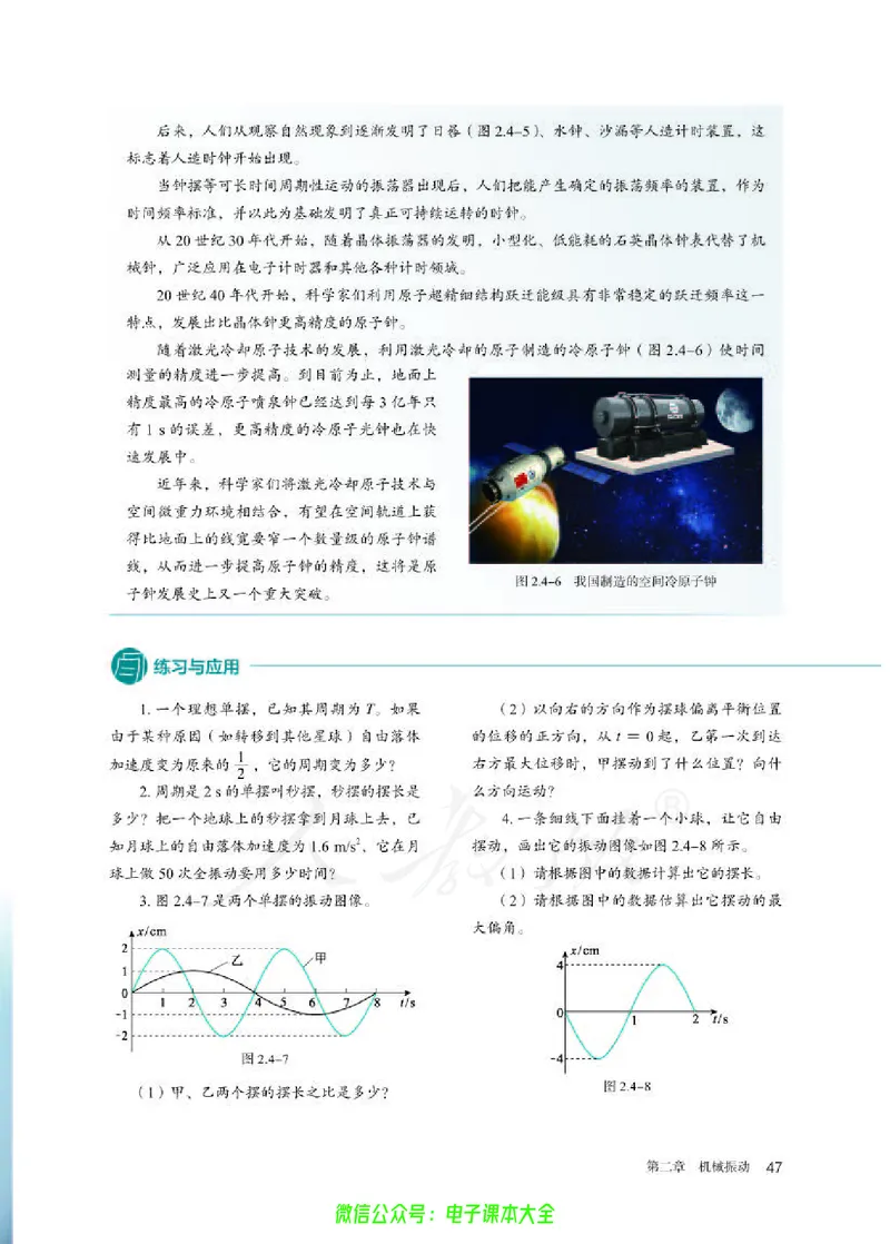 普通高中教科书物理选择性必修第一册_高中三年全科资料_高中_高中电子教材_高中物理_人教版_旧