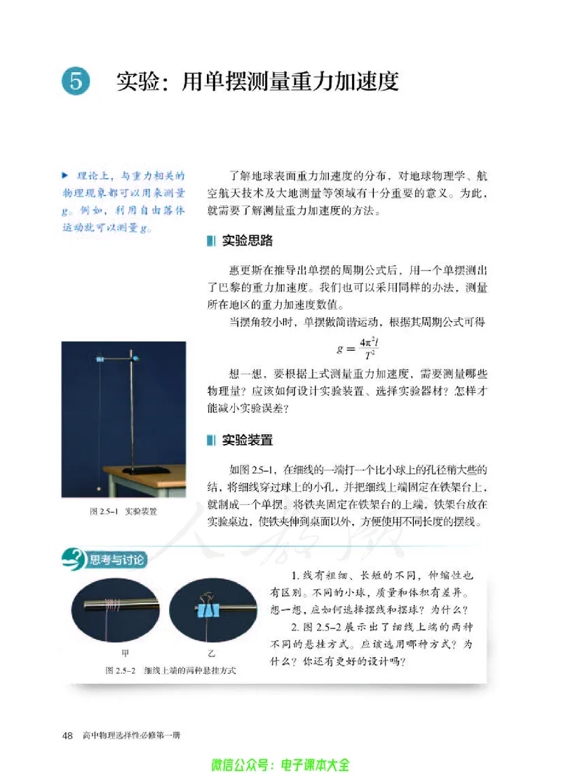 普通高中教科书物理选择性必修第一册_高中三年全科资料_高中_高中电子教材_高中物理_人教版_旧