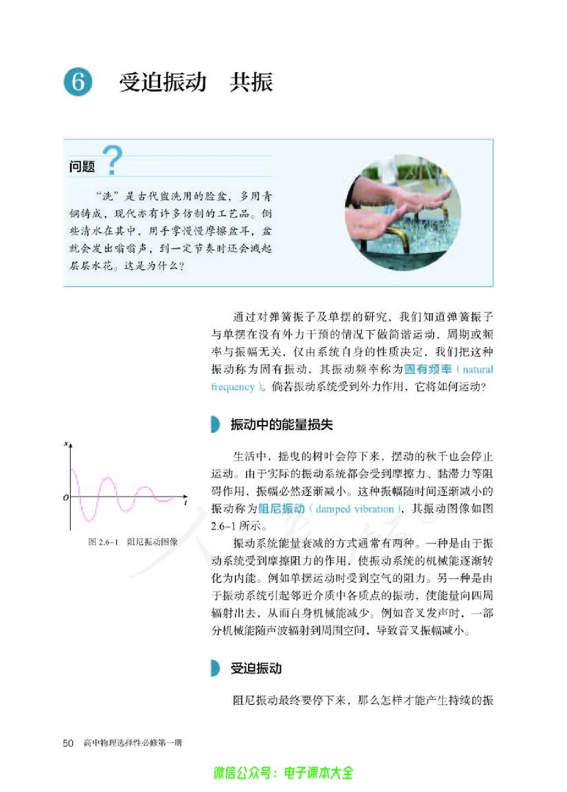 普通高中教科书物理选择性必修第一册_高中三年全科资料_高中_高中电子教材_高中物理_人教版_旧