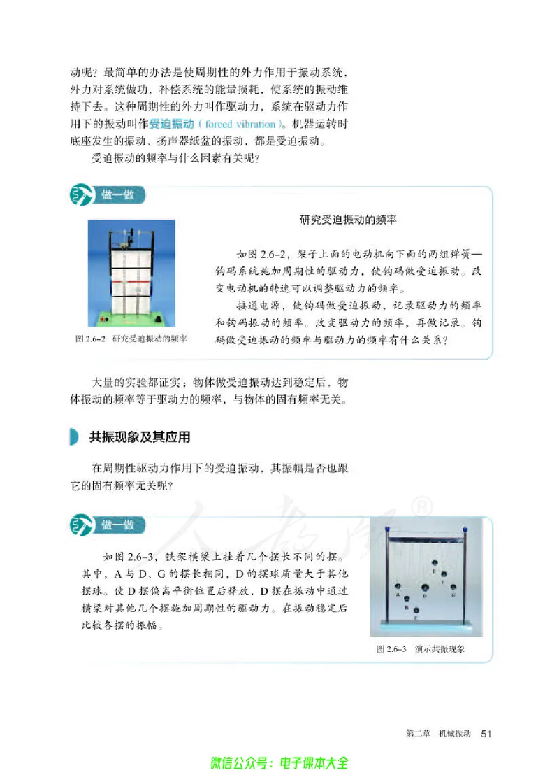 普通高中教科书物理选择性必修第一册_高中三年全科资料_高中_高中电子教材_高中物理_人教版_旧