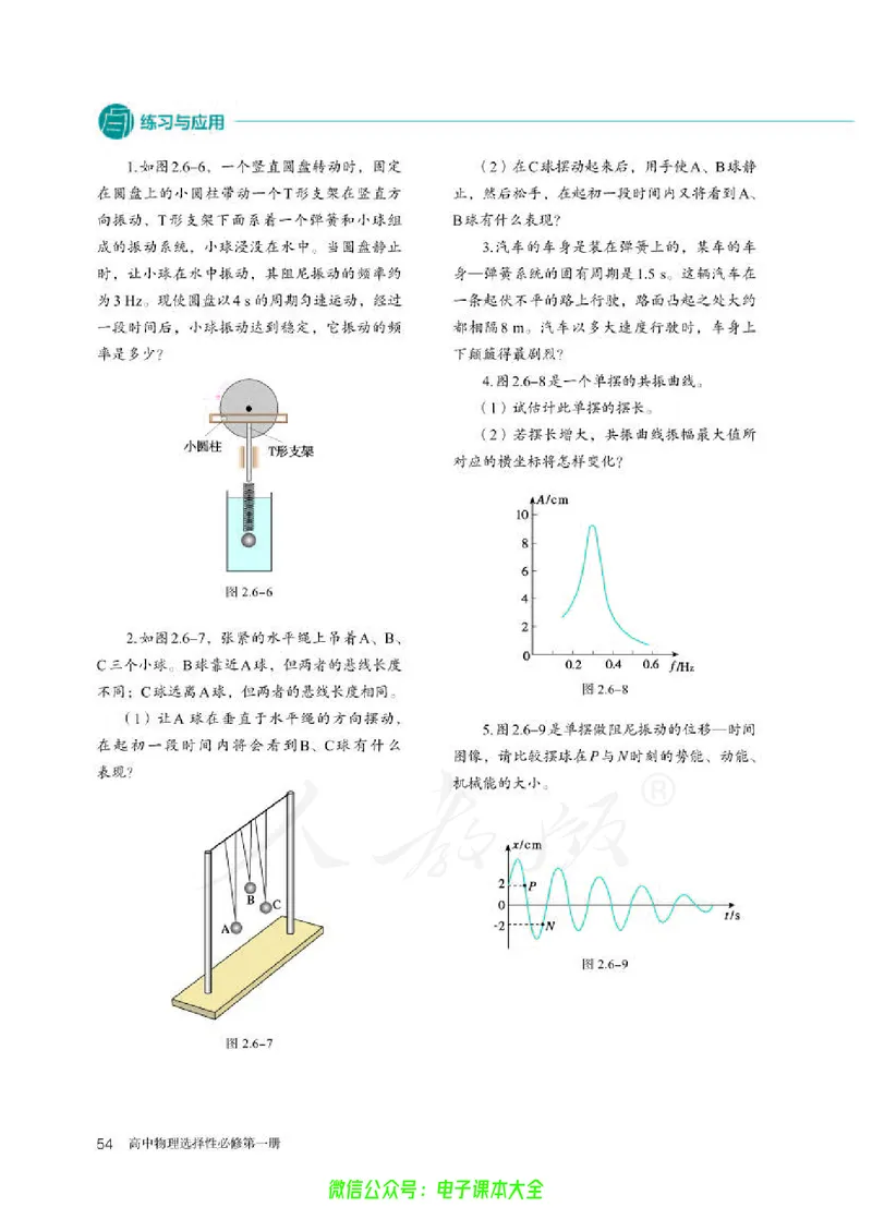 普通高中教科书物理选择性必修第一册_高中三年全科资料_高中_高中电子教材_高中物理_人教版_旧