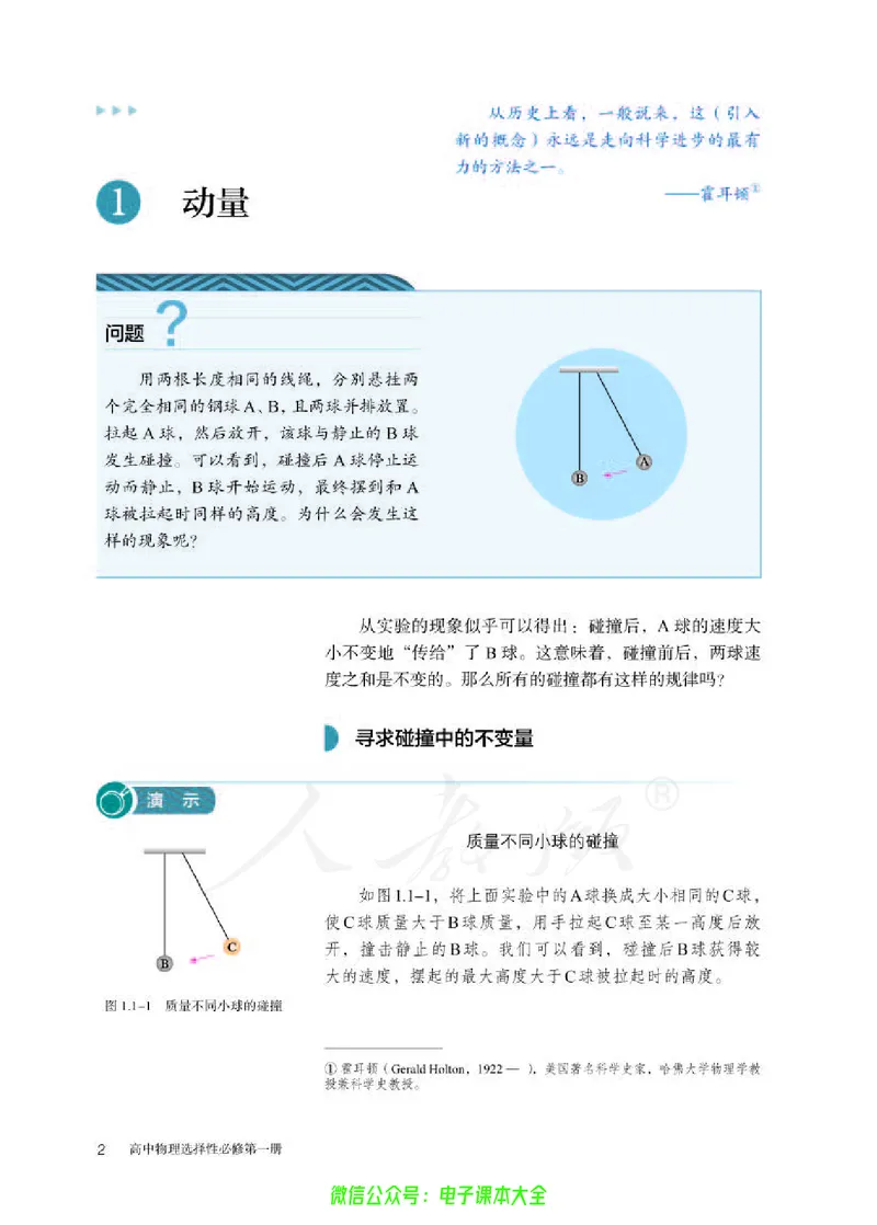 普通高中教科书物理选择性必修第一册_高中三年全科资料_高中_高中电子教材_高中物理_人教版_旧