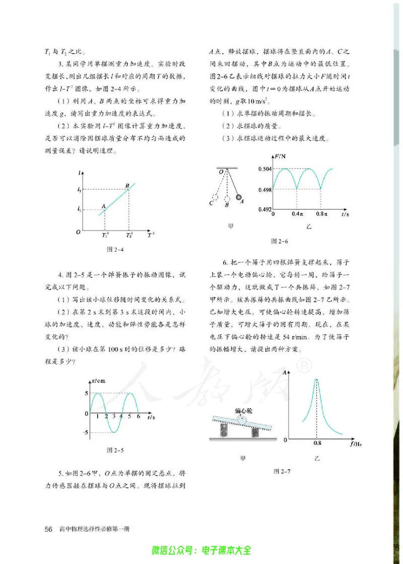 普通高中教科书物理选择性必修第一册_高中三年全科资料_高中_高中电子教材_高中物理_人教版_旧