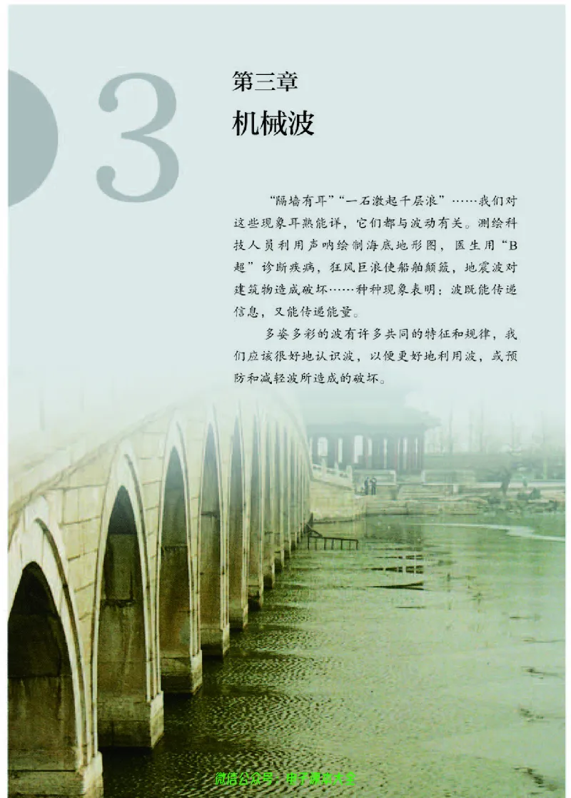 普通高中教科书物理选择性必修第一册_高中三年全科资料_高中_高中电子教材_高中物理_人教版_旧
