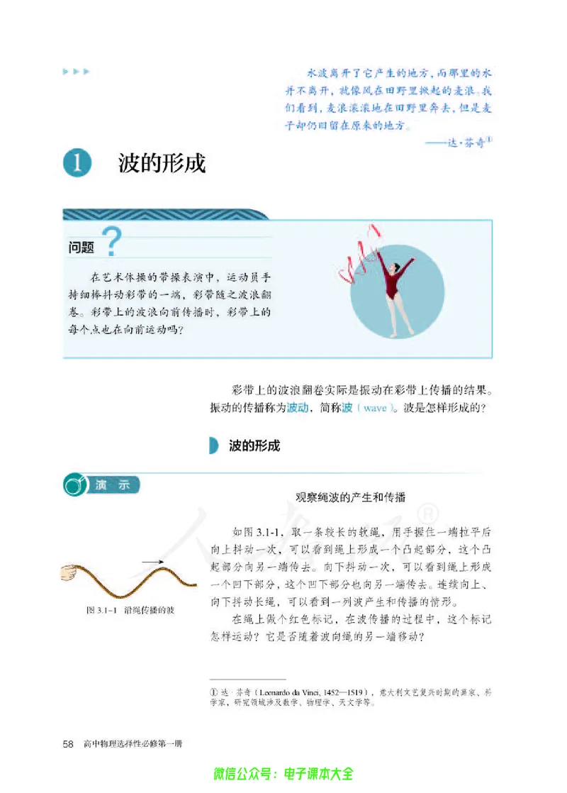 普通高中教科书物理选择性必修第一册_高中三年全科资料_高中_高中电子教材_高中物理_人教版_旧