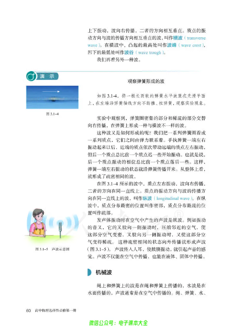 普通高中教科书物理选择性必修第一册_高中三年全科资料_高中_高中电子教材_高中物理_人教版_旧