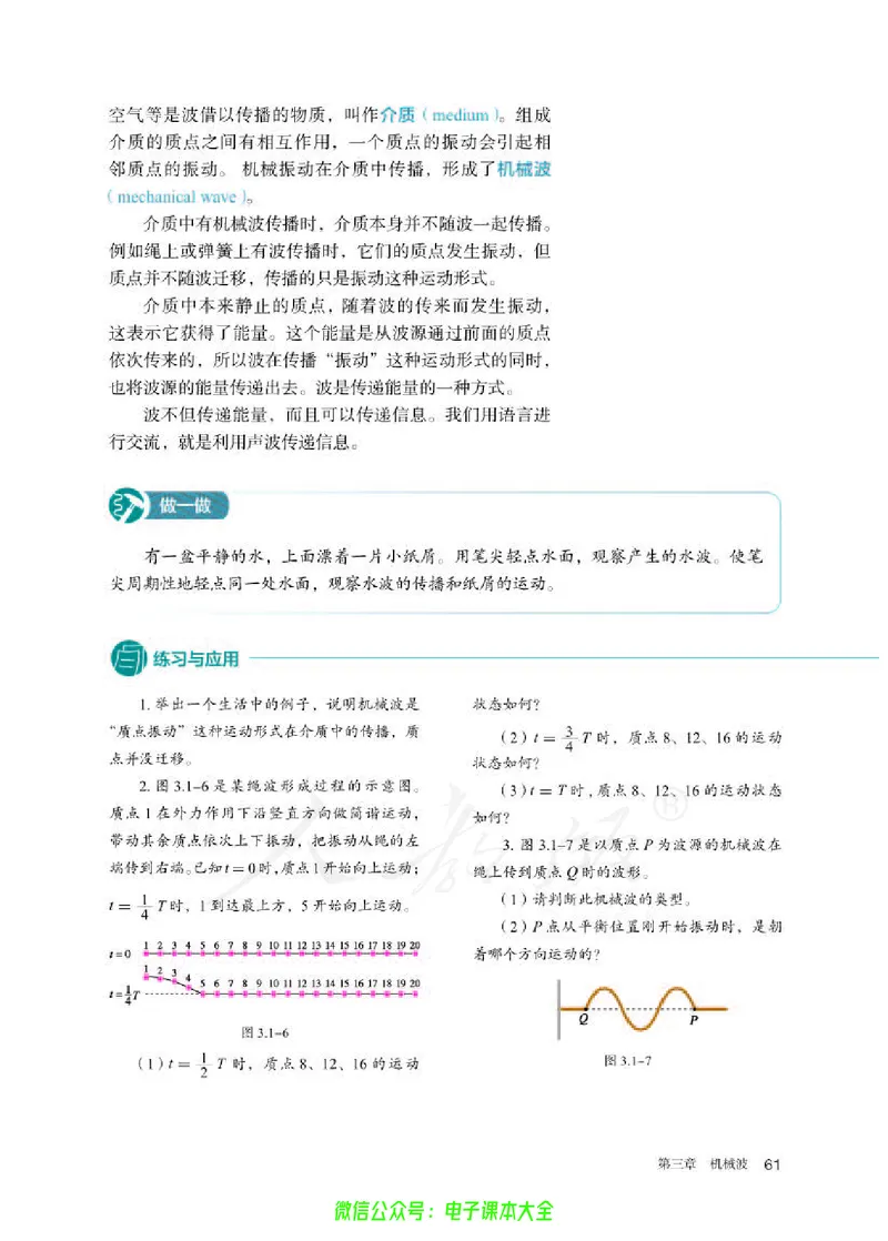 普通高中教科书物理选择性必修第一册_高中三年全科资料_高中_高中电子教材_高中物理_人教版_旧