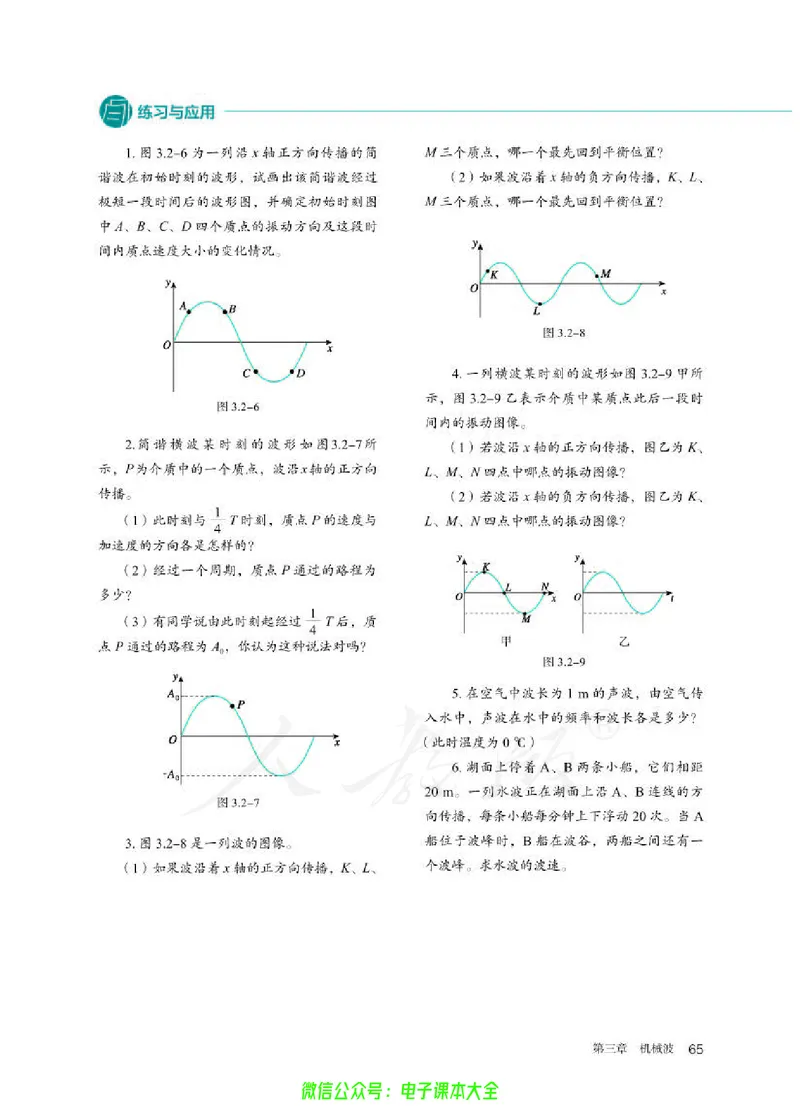 普通高中教科书物理选择性必修第一册_高中三年全科资料_高中_高中电子教材_高中物理_人教版_旧