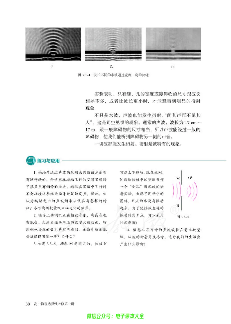 普通高中教科书物理选择性必修第一册_高中三年全科资料_高中_高中电子教材_高中物理_人教版_旧