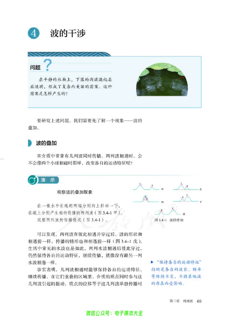 普通高中教科书物理选择性必修第一册_高中三年全科资料_高中_高中电子教材_高中物理_人教版_旧