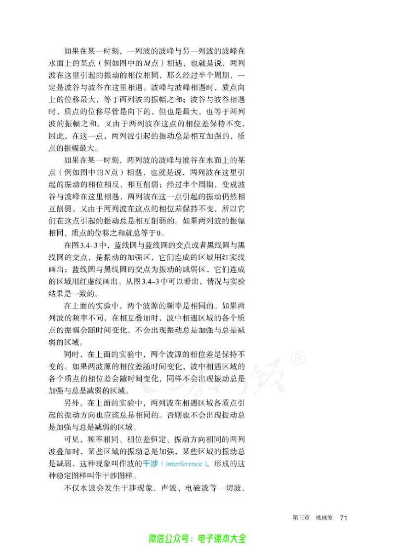 普通高中教科书物理选择性必修第一册_高中三年全科资料_高中_高中电子教材_高中物理_人教版_旧