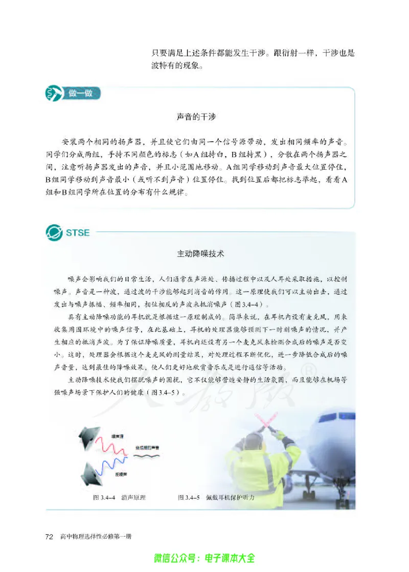 普通高中教科书物理选择性必修第一册_高中三年全科资料_高中_高中电子教材_高中物理_人教版_旧