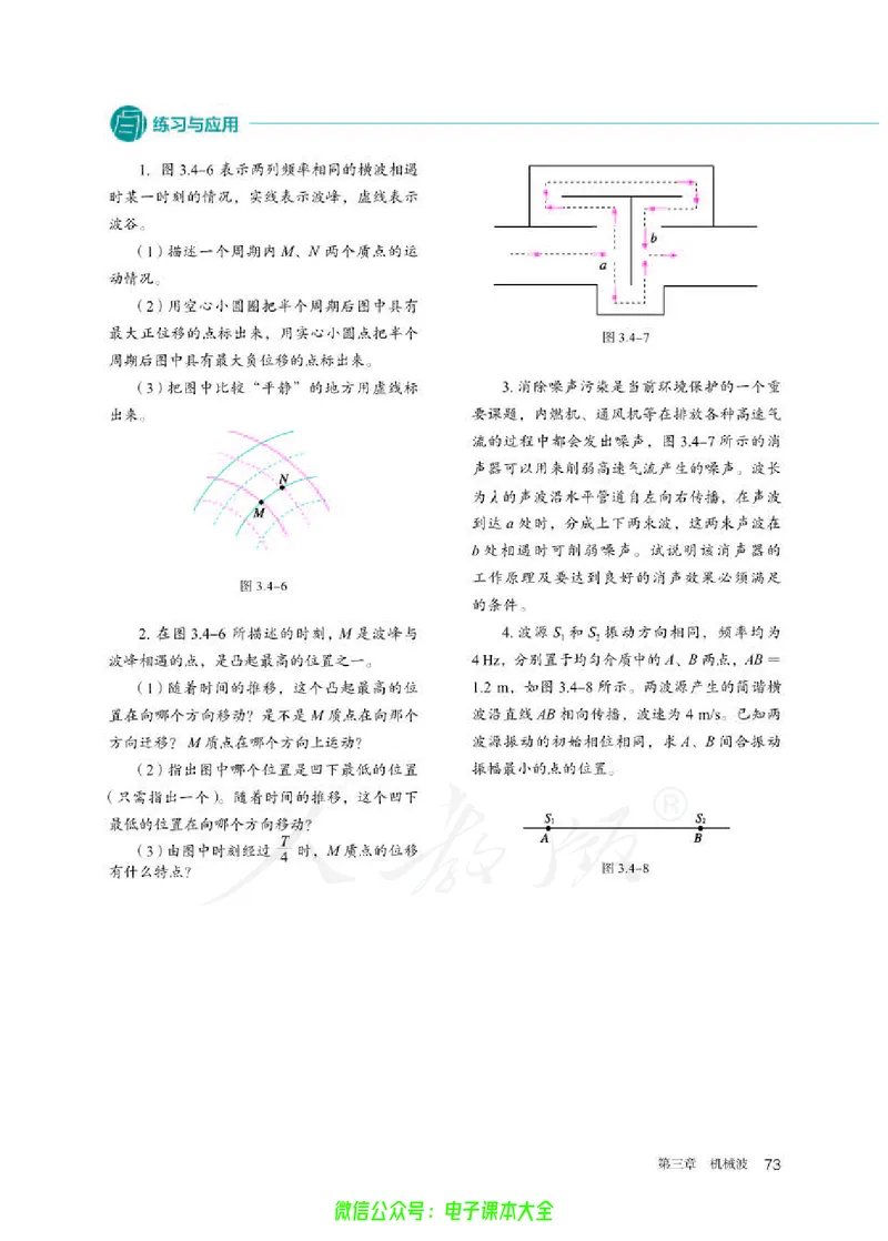 普通高中教科书物理选择性必修第一册_高中三年全科资料_高中_高中电子教材_高中物理_人教版_旧