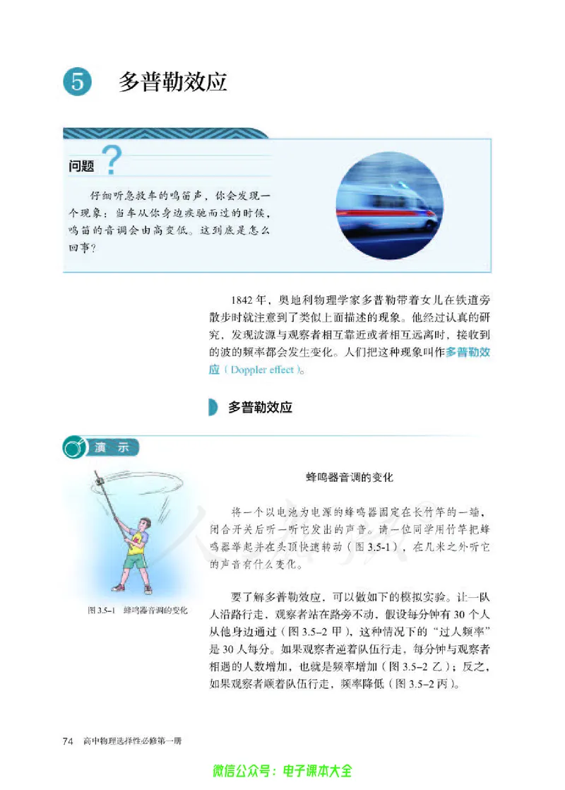 普通高中教科书物理选择性必修第一册_高中三年全科资料_高中_高中电子教材_高中物理_人教版_旧
