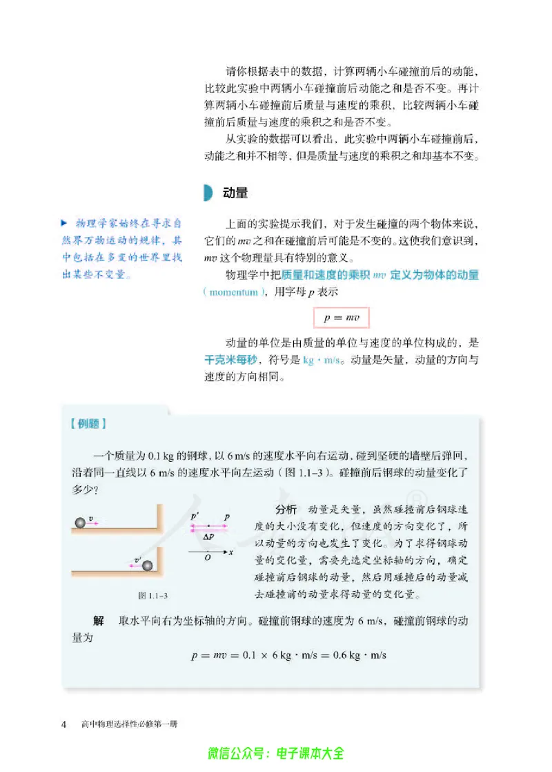 普通高中教科书物理选择性必修第一册_高中三年全科资料_高中_高中电子教材_高中物理_人教版_旧