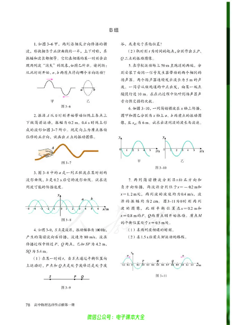 普通高中教科书物理选择性必修第一册_高中三年全科资料_高中_高中电子教材_高中物理_人教版_旧