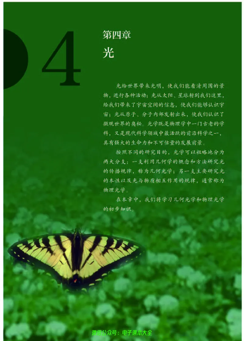 普通高中教科书物理选择性必修第一册_高中三年全科资料_高中_高中电子教材_高中物理_人教版_旧