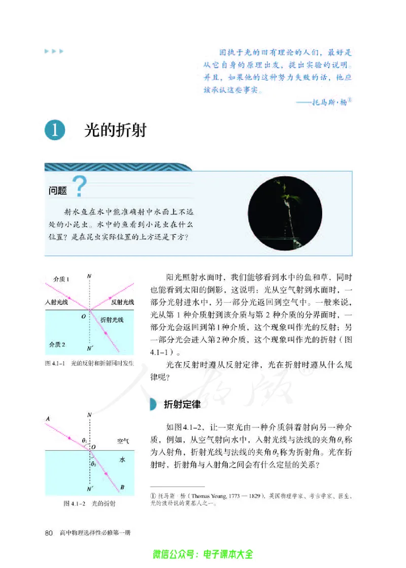 普通高中教科书物理选择性必修第一册_高中三年全科资料_高中_高中电子教材_高中物理_人教版_旧