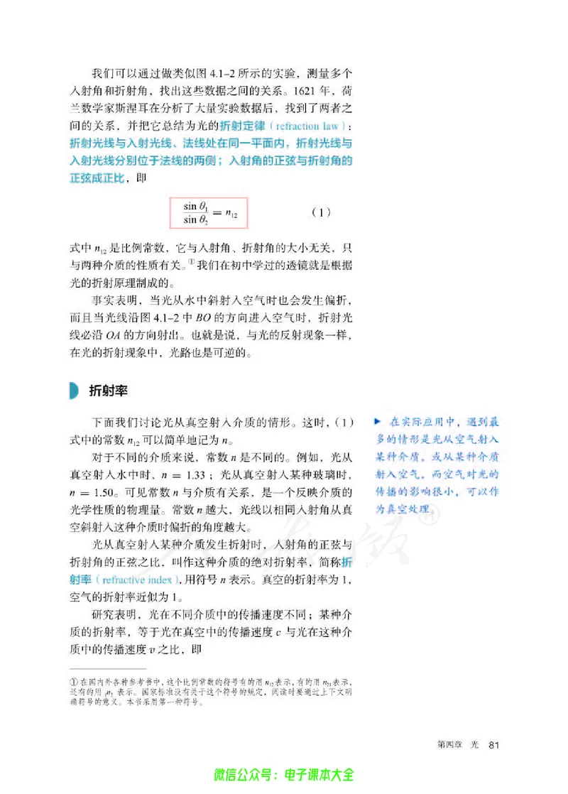 普通高中教科书物理选择性必修第一册_高中三年全科资料_高中_高中电子教材_高中物理_人教版_旧