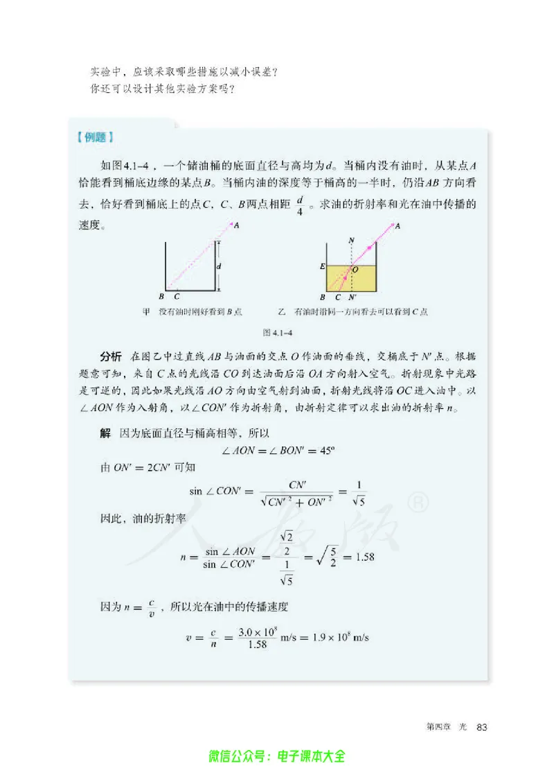 普通高中教科书物理选择性必修第一册_高中三年全科资料_高中_高中电子教材_高中物理_人教版_旧
