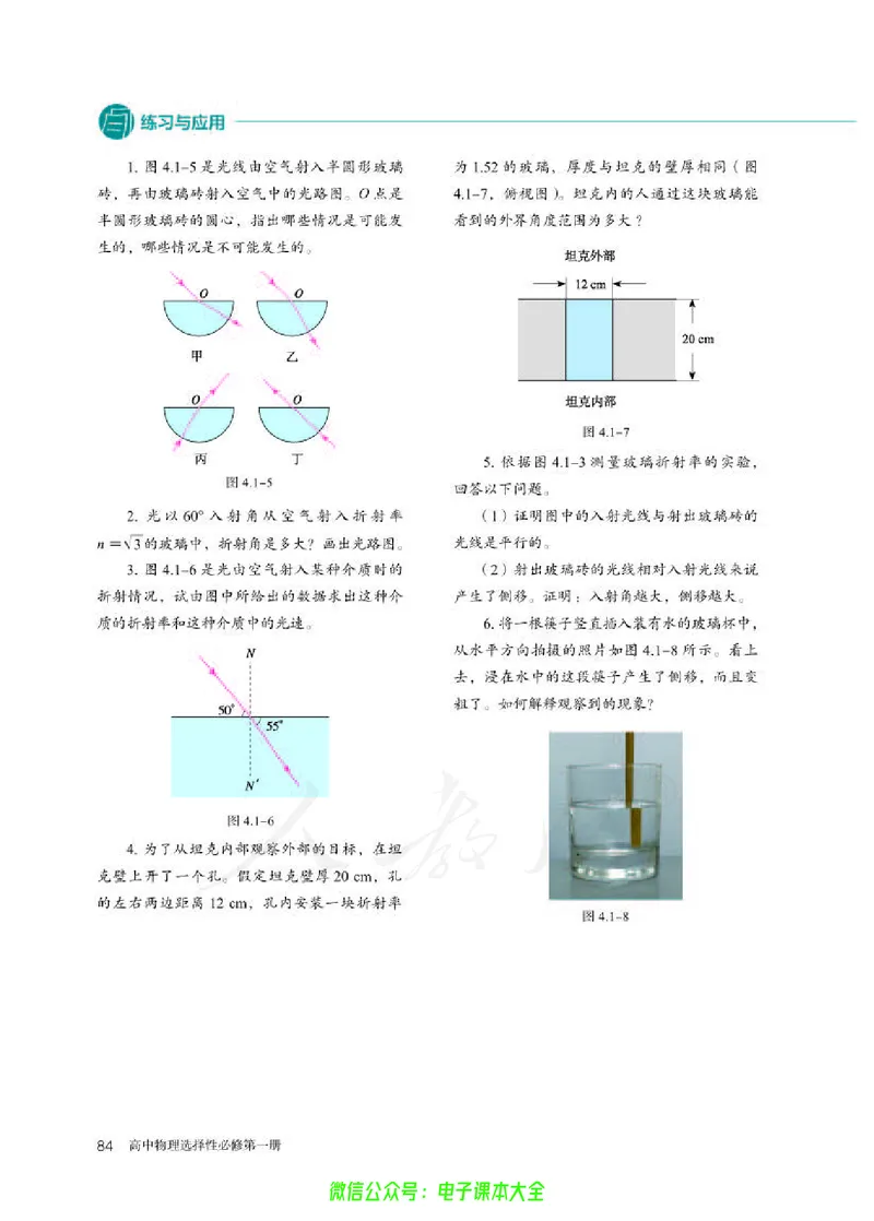 普通高中教科书物理选择性必修第一册_高中三年全科资料_高中_高中电子教材_高中物理_人教版_旧