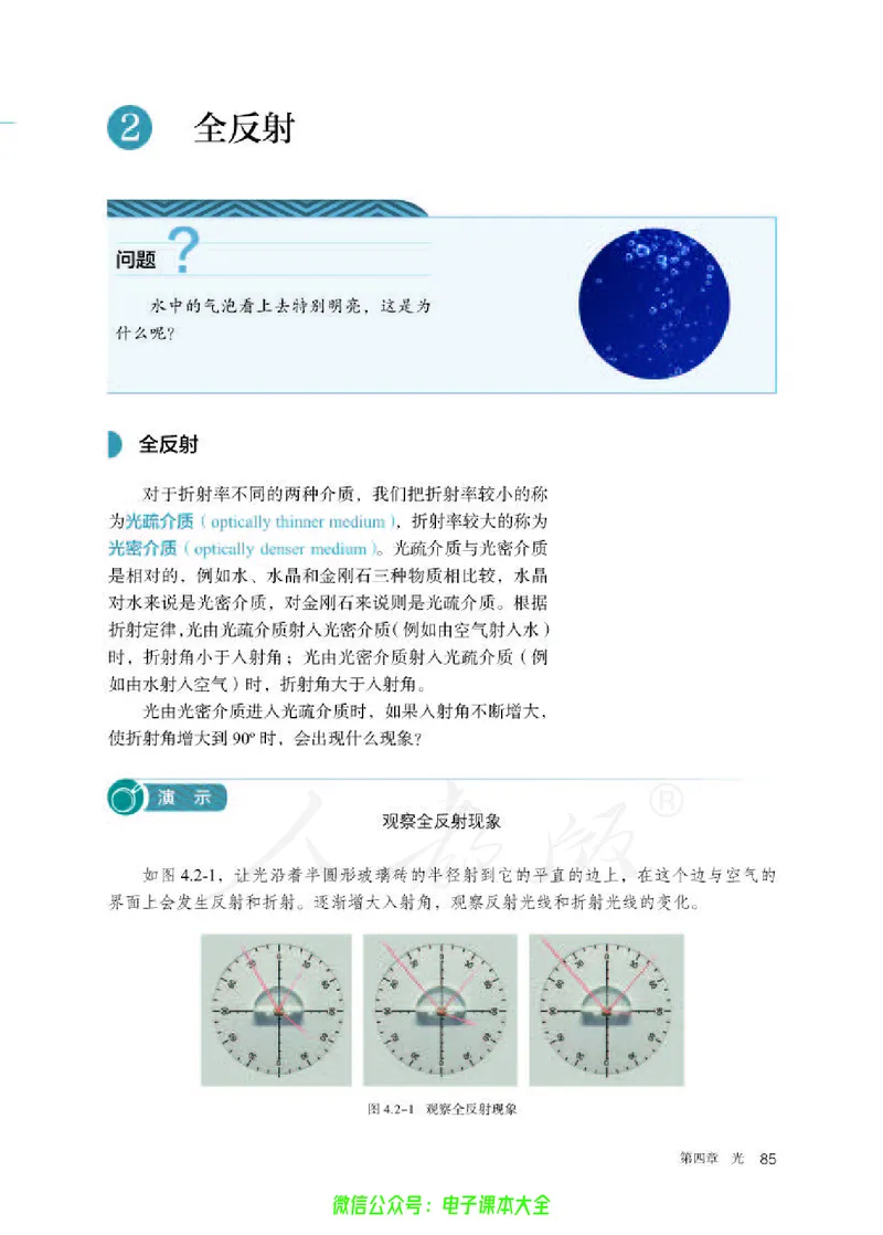 普通高中教科书物理选择性必修第一册_高中三年全科资料_高中_高中电子教材_高中物理_人教版_旧