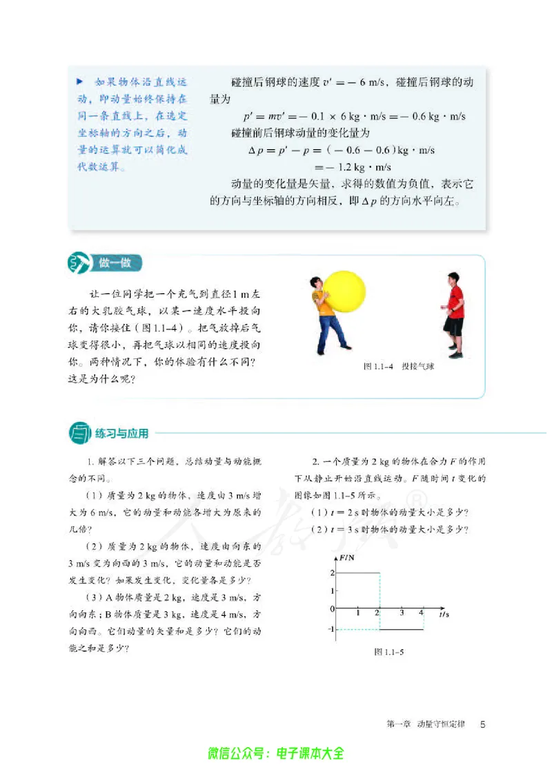 普通高中教科书物理选择性必修第一册_高中三年全科资料_高中_高中电子教材_高中物理_人教版_旧