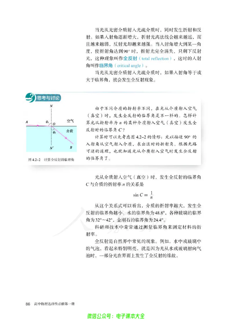 普通高中教科书物理选择性必修第一册_高中三年全科资料_高中_高中电子教材_高中物理_人教版_旧