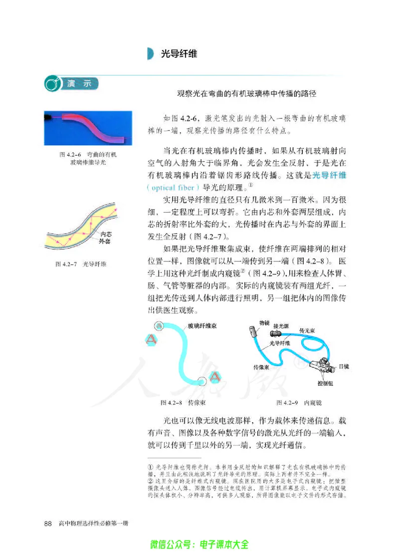 普通高中教科书物理选择性必修第一册_高中三年全科资料_高中_高中电子教材_高中物理_人教版_旧