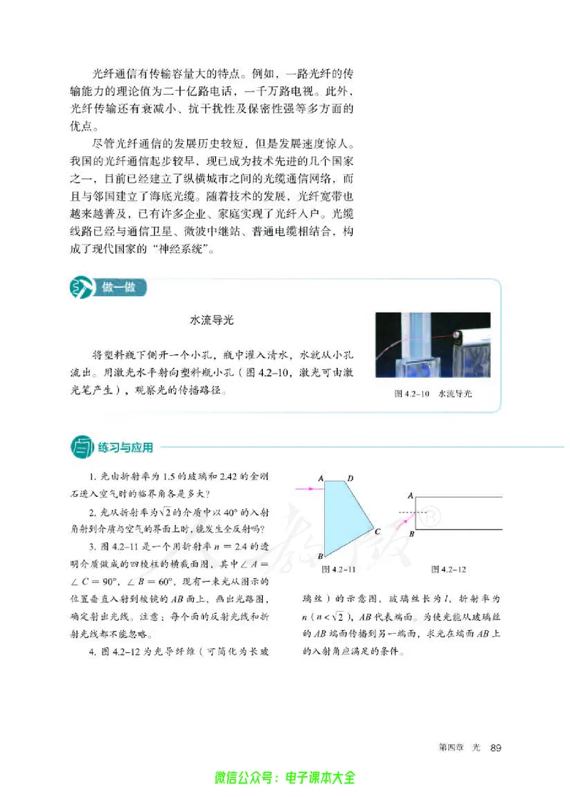 普通高中教科书物理选择性必修第一册_高中三年全科资料_高中_高中电子教材_高中物理_人教版_旧