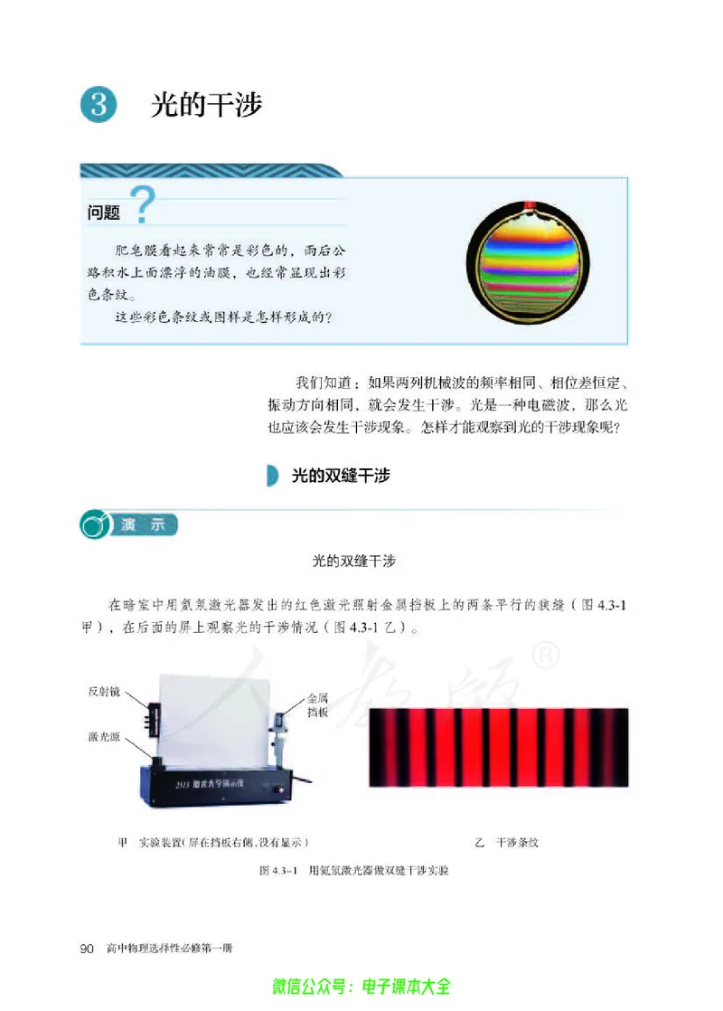 普通高中教科书物理选择性必修第一册_高中三年全科资料_高中_高中电子教材_高中物理_人教版_旧
