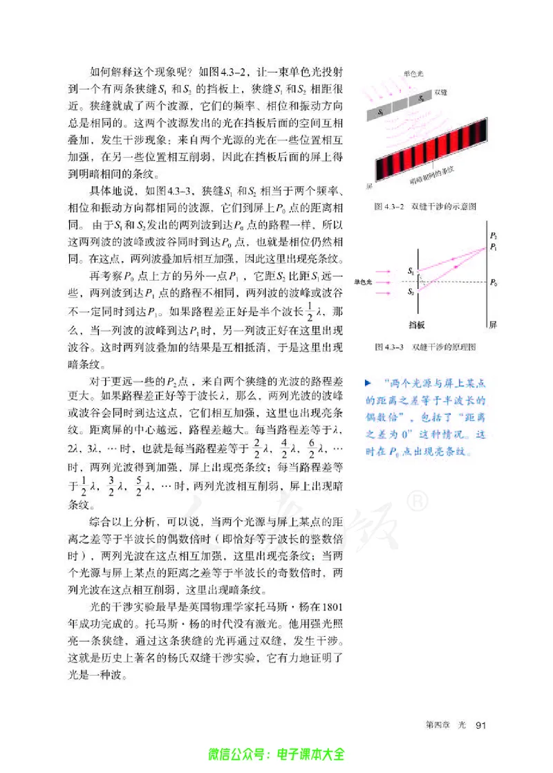 普通高中教科书物理选择性必修第一册_高中三年全科资料_高中_高中电子教材_高中物理_人教版_旧