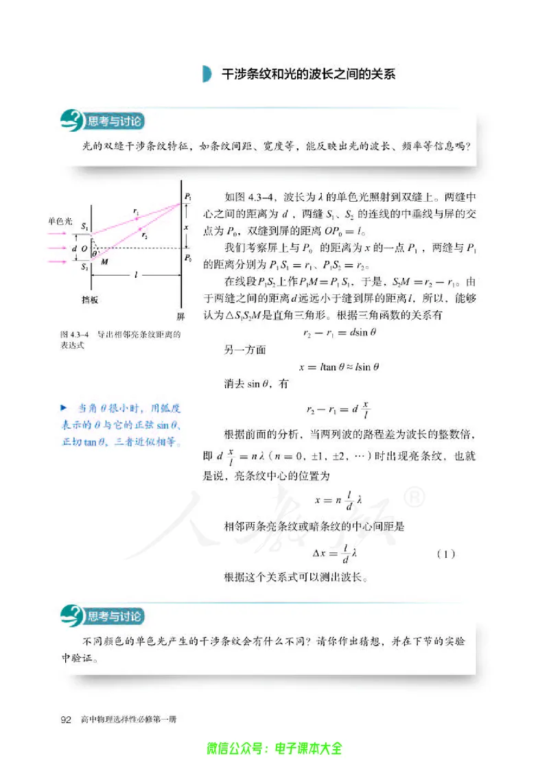 普通高中教科书物理选择性必修第一册_高中三年全科资料_高中_高中电子教材_高中物理_人教版_旧