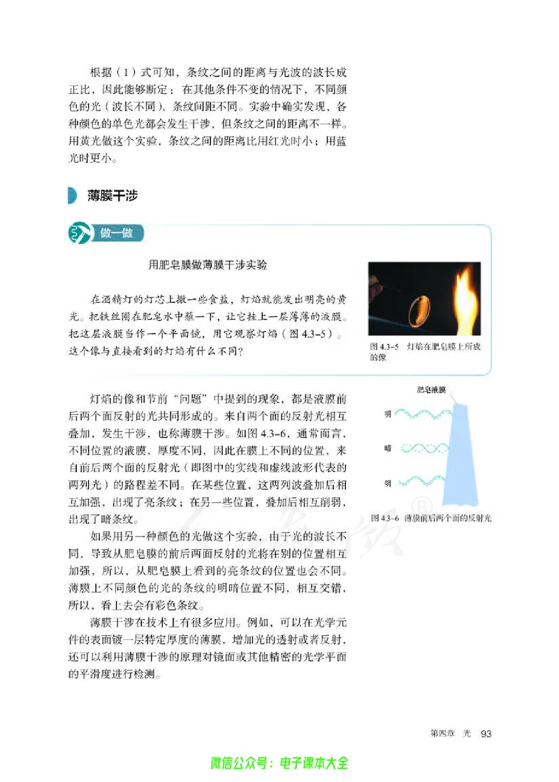 普通高中教科书物理选择性必修第一册_高中三年全科资料_高中_高中电子教材_高中物理_人教版_旧