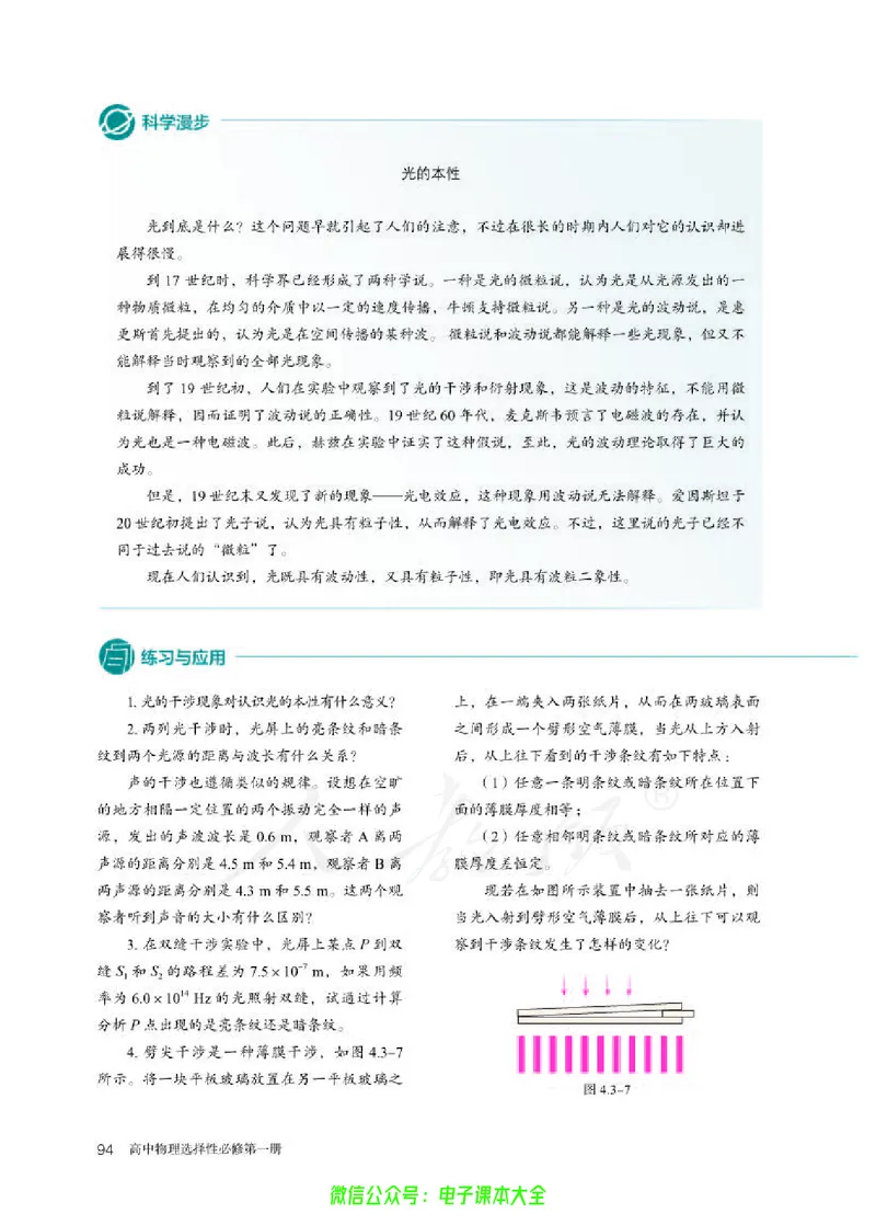 普通高中教科书物理选择性必修第一册_高中三年全科资料_高中_高中电子教材_高中物理_人教版_旧
