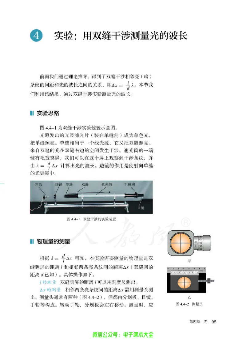 普通高中教科书物理选择性必修第一册_高中三年全科资料_高中_高中电子教材_高中物理_人教版_旧