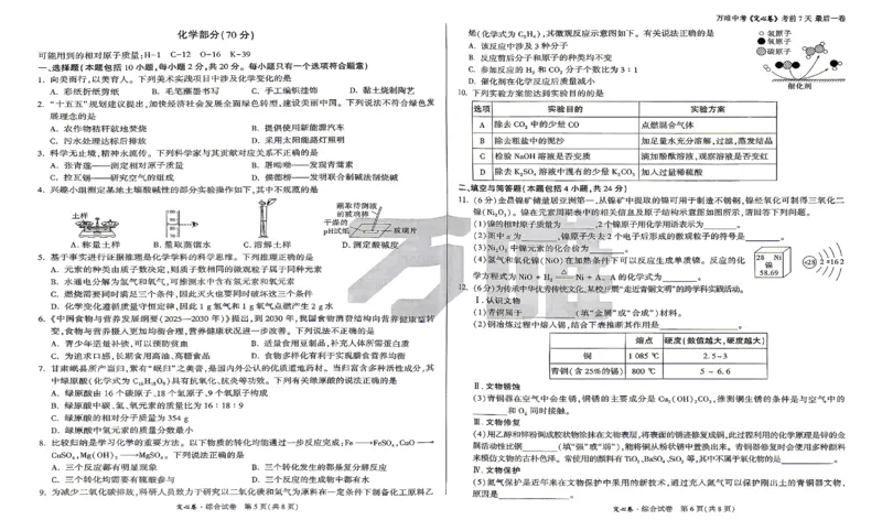 2026《万唯中考&bull;甘肃定心卷》化学_2026中考押题卷合集_2026《万唯中考定心卷》各地方版_2026《万唯中考&bull;甘肃定心卷》5科