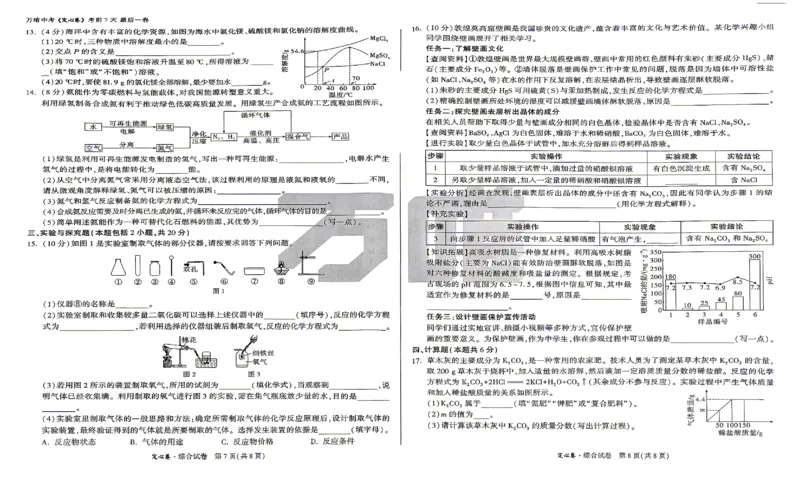 2026《万唯中考&bull;甘肃定心卷》化学_2026中考押题卷合集_2026《万唯中考定心卷》各地方版_2026《万唯中考&bull;甘肃定心卷》5科