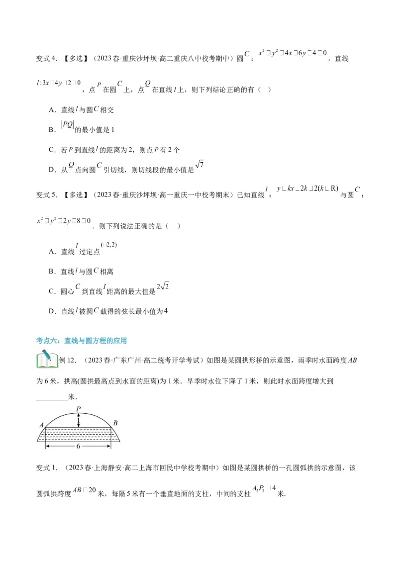 第17讲直线与圆的位置关系8种常见考法归类（学生版）-新高二暑假衔接（人教版）_高中三年全科资料_高中_高中1_2025秋新高二《暑假衔接讲义》（语数外理化）电子版