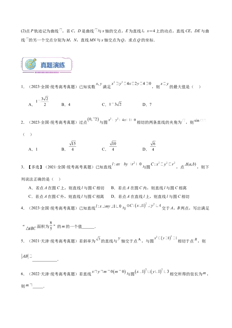 第17讲直线与圆的位置关系8种常见考法归类（学生版）-新高二暑假衔接（人教版）_高中三年全科资料_高中_高中1_2025秋新高二《暑假衔接讲义》（语数外理化）电子版